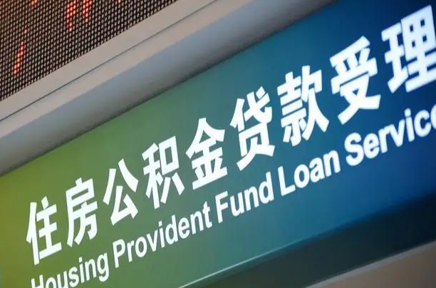 延安住房公积金提取（2020年公积金提取流程）